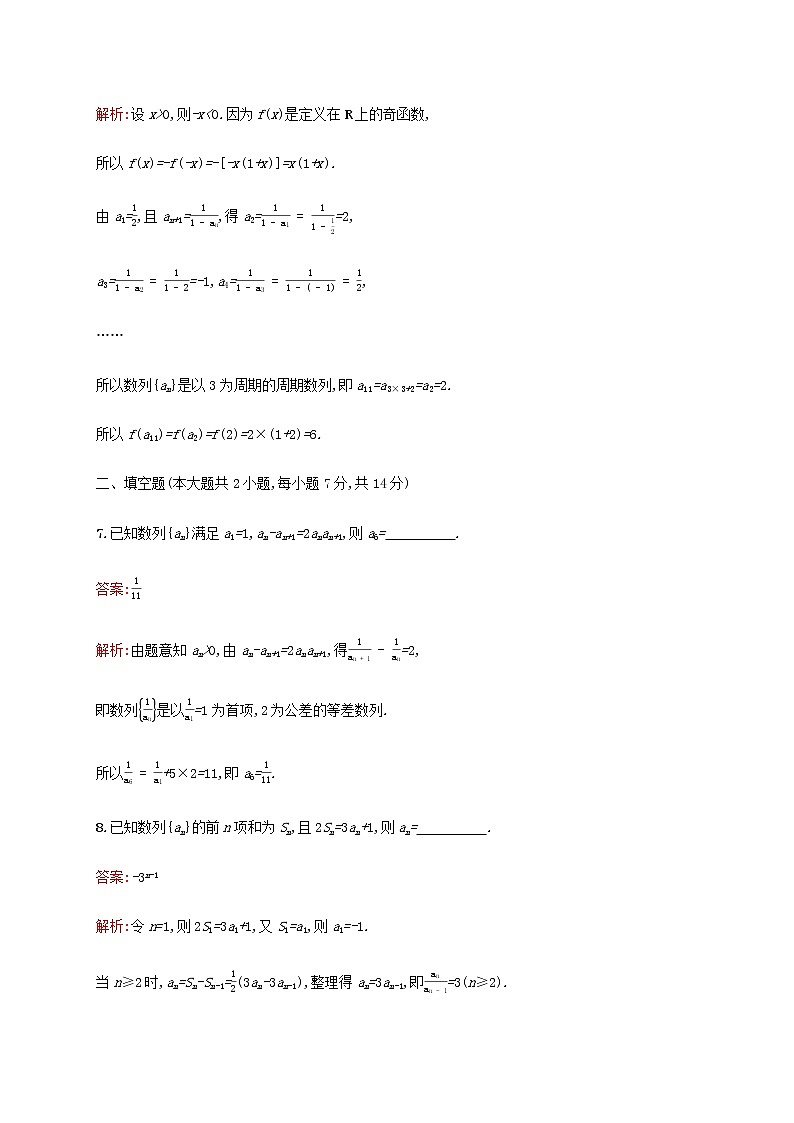 广西专用高考数学一轮复习单元质检六数列A含解析第3页