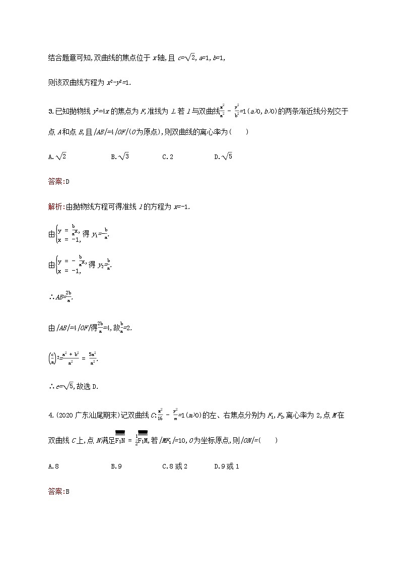 广西专用高考数学一轮复习单元质检九解析几何含解析第2页