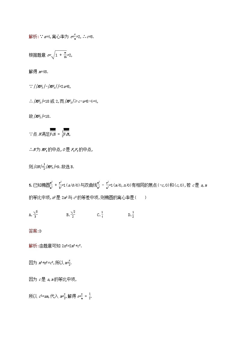 广西专用高考数学一轮复习单元质检九解析几何含解析第3页