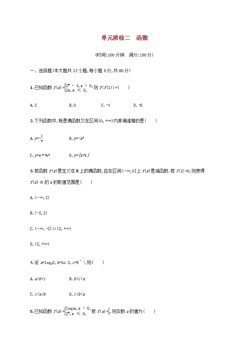 广西专用高考数学一轮复习单元质检2函数含解析新人教A版文第1页
