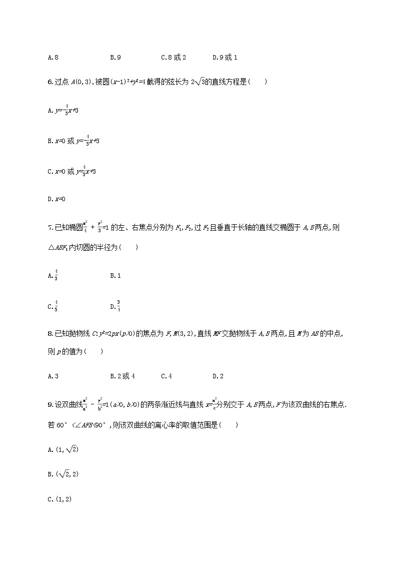 广西专用高考数学一轮复习单元质检9解析几何含解析新人教A版文第2页