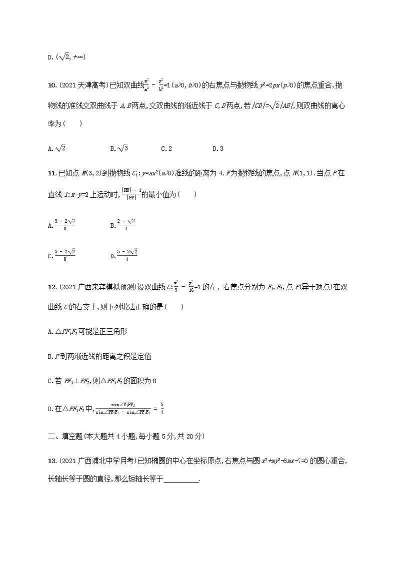 广西专用高考数学一轮复习单元质检9解析几何含解析新人教A版文第3页