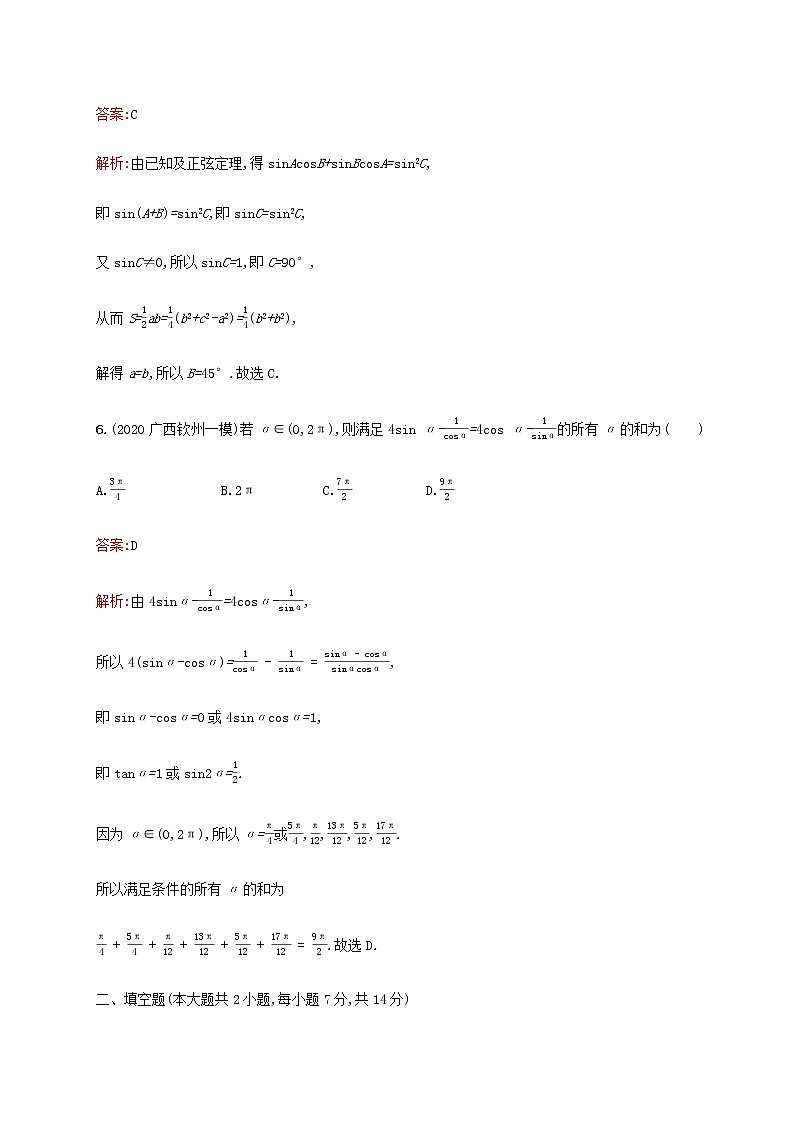 广西专用高考数学一轮复习单元质检四三角函数解三角形A含解析新人教A版文.第3页