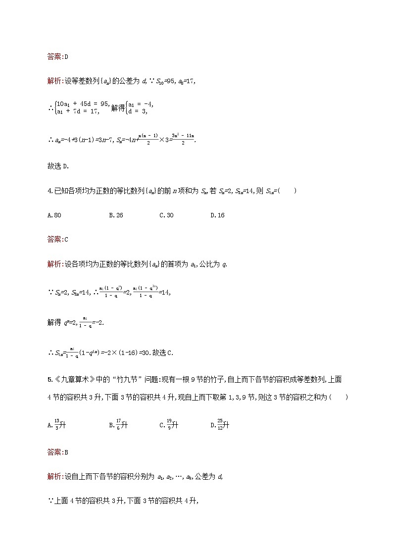 广西专用高考数学一轮复习单元质检六数列B含解析新人教A版文.第2页