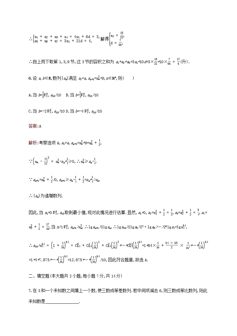 广西专用高考数学一轮复习单元质检六数列B含解析新人教A版文.第3页