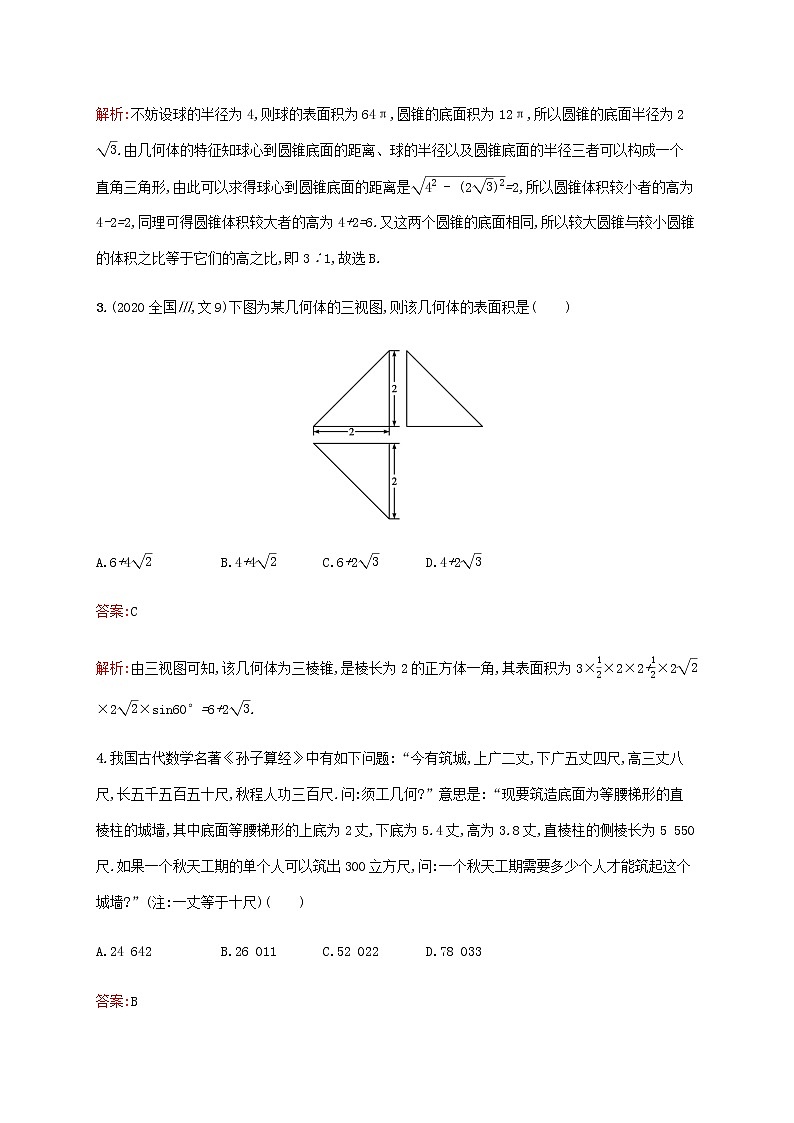 广西专用高考数学一轮复习单元质检八立体几何A含解析新人教A版文.第2页