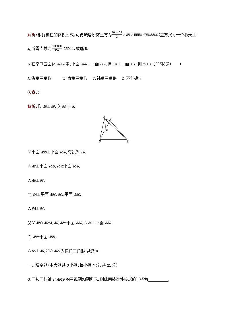 广西专用高考数学一轮复习单元质检八立体几何A含解析新人教A版文.第3页