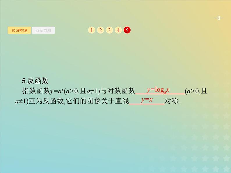 广西专用高考数学一轮复习第二章函数5对数与对数函数课件新人教A版理第8页