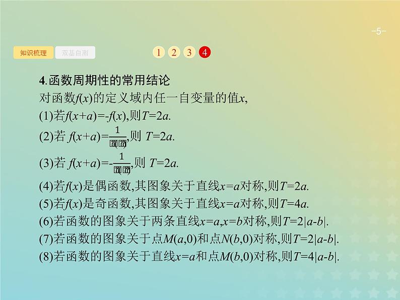 广西专用高考数学一轮复习第二章函数3函数的奇偶性与周期性课件新人教A版理第5页