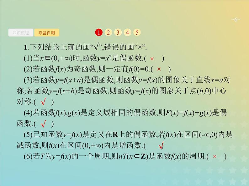 广西专用高考数学一轮复习第二章函数3函数的奇偶性与周期性课件新人教A版理第6页