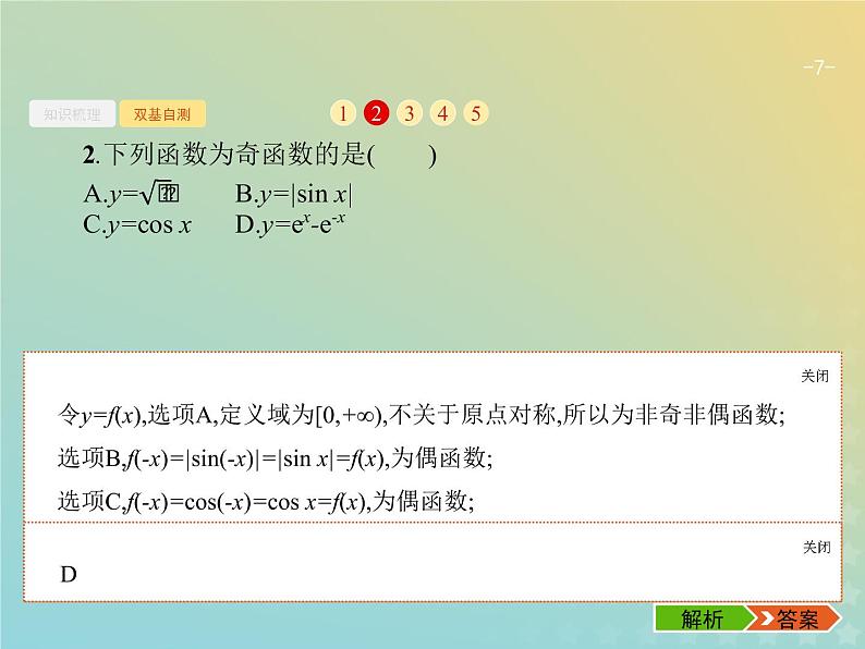 广西专用高考数学一轮复习第二章函数3函数的奇偶性与周期性课件新人教A版理第7页