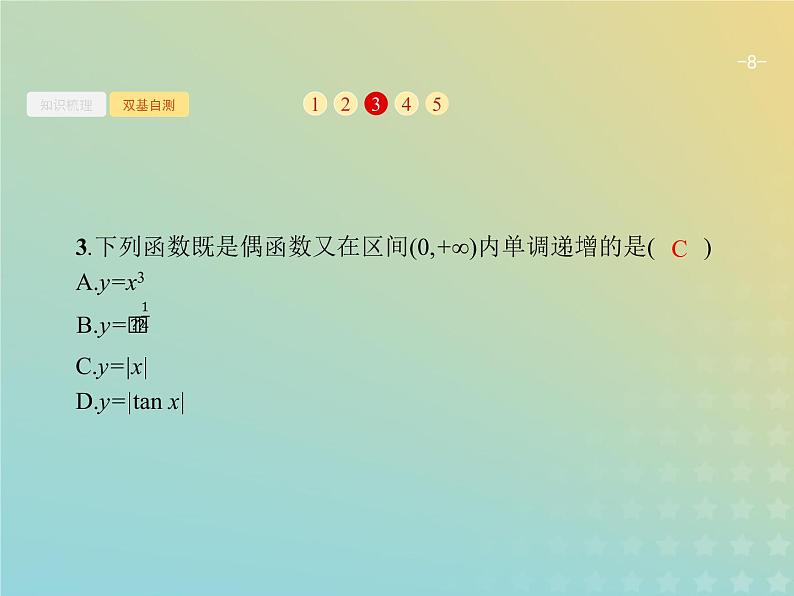 广西专用高考数学一轮复习第二章函数3函数的奇偶性与周期性课件新人教A版理第8页