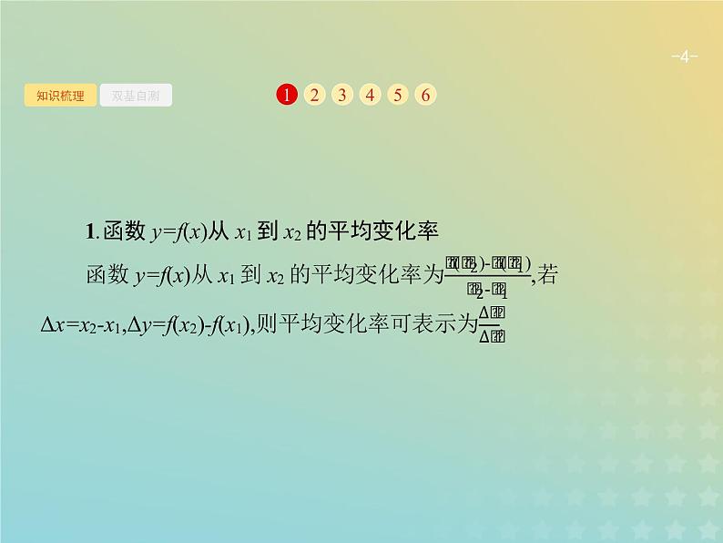 广西专用高考数学一轮复习第三章导数及其应用1导数的概念及运算课件新人教A版理04