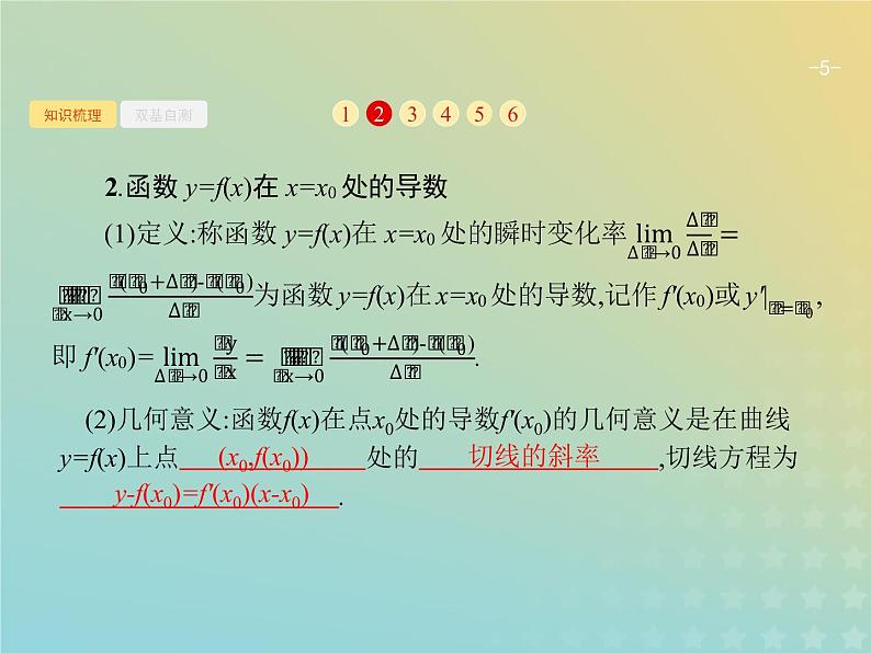 广西专用高考数学一轮复习第三章导数及其应用1导数的概念及运算课件新人教A版理05