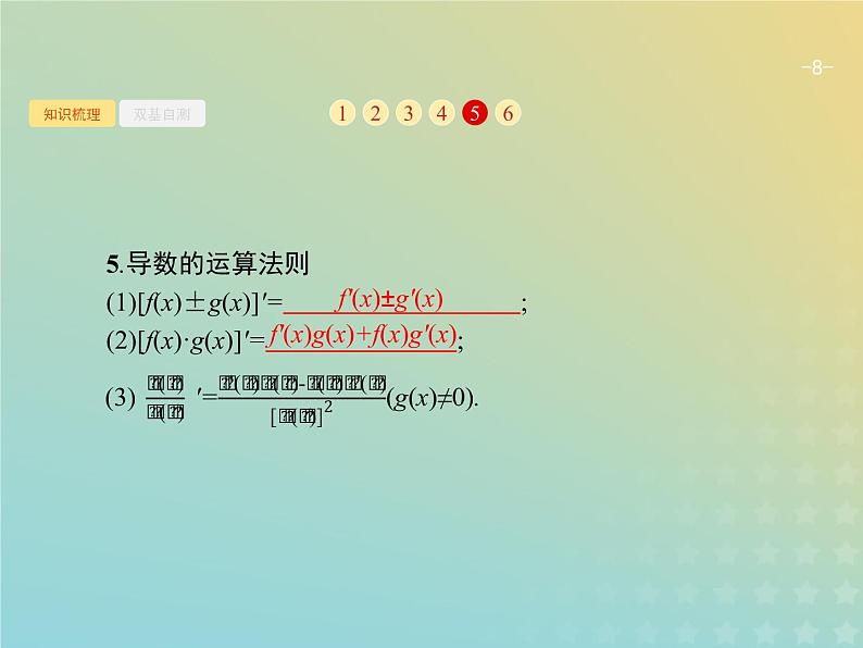 广西专用高考数学一轮复习第三章导数及其应用1导数的概念及运算课件新人教A版理08