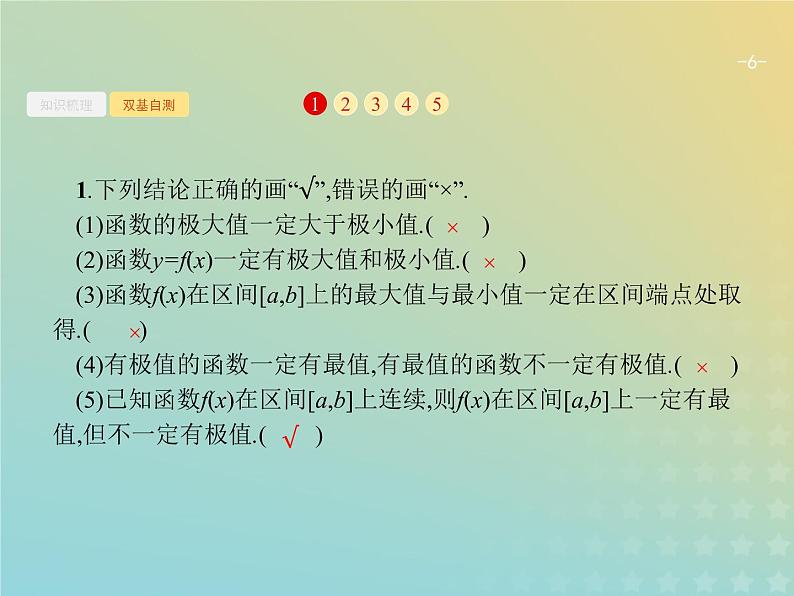 广西专用高考数学一轮复习第三章导数及其应用3导数与函数的极值最值课件新人教A版理06