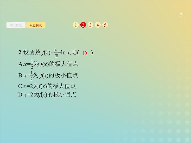 广西专用高考数学一轮复习第三章导数及其应用3导数与函数的极值最值课件新人教A版理07