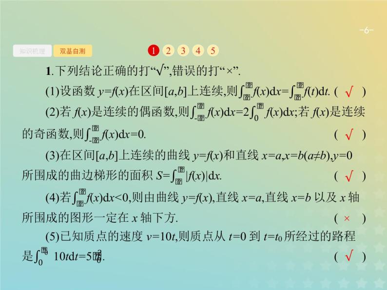 广西专用高考数学一轮复习第三章导数及其应用5定积分与微积分基本定理课件新人教A版理06