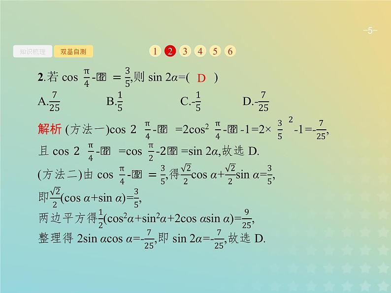 广西专用高考数学一轮复习第四章三角函数解三角形6三角恒等变换课件新人教A版理第5页