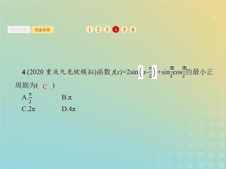 广西专用高考数学一轮复习第四章三角函数解三角形6三角恒等变换课件新人教A版理第7页