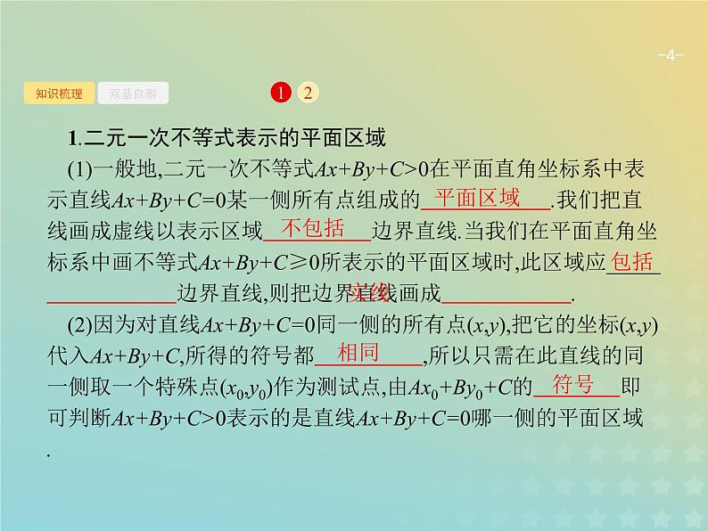 广西专用高考数学一轮复习第七章不等式推理与证明1二元一次不等式组与简单的线性规划问题课件新人教A版理第4页