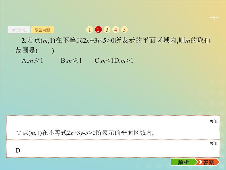 广西专用高考数学一轮复习第七章不等式推理与证明1二元一次不等式组与简单的线性规划问题课件新人教A版理第8页