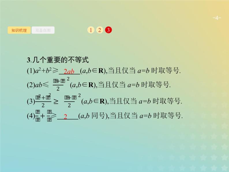 广西专用高考数学一轮复习第七章不等式推理与证明2基本不等式及其应用课件新人教A版理04