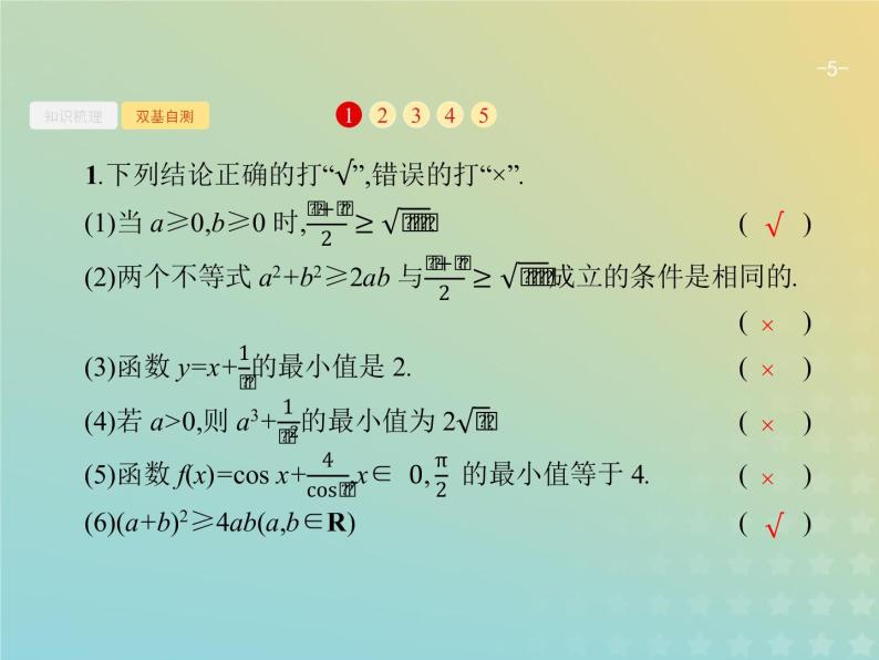 广西专用高考数学一轮复习第七章不等式推理与证明2基本不等式及其应用课件新人教A版理05