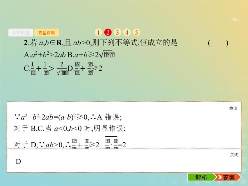 广西专用高考数学一轮复习第七章不等式推理与证明2基本不等式及其应用课件新人教A版理06