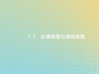 广西专用高考数学一轮复习第七章不等式推理与证明3合情推理与演绎推理课件新人教A版理