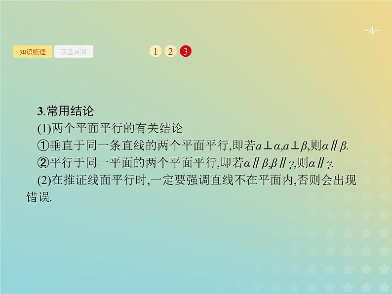 广西专用高考数学一轮复习第八章立体几何4直线平面平行的判定与性质课件新人教A版理04