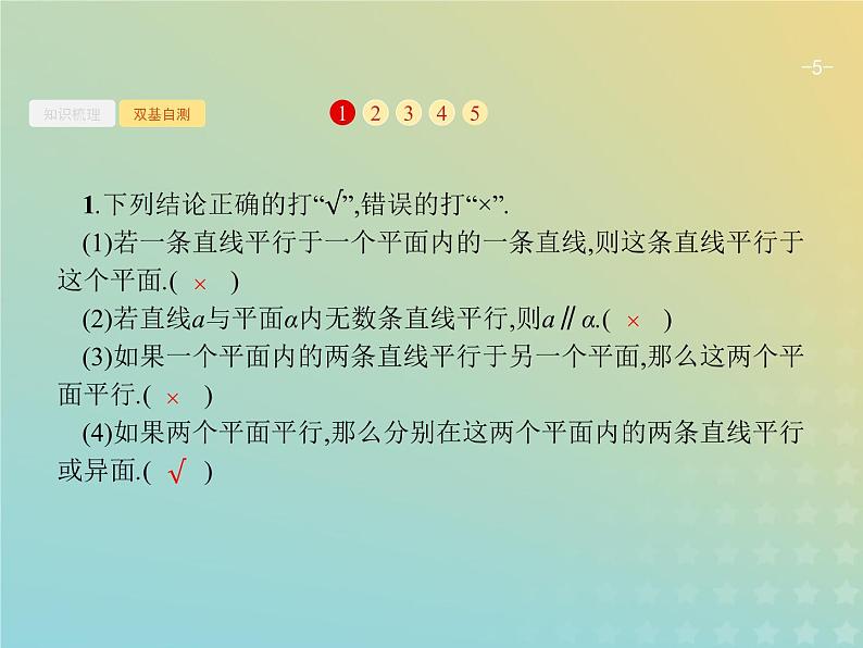 广西专用高考数学一轮复习第八章立体几何4直线平面平行的判定与性质课件新人教A版理05