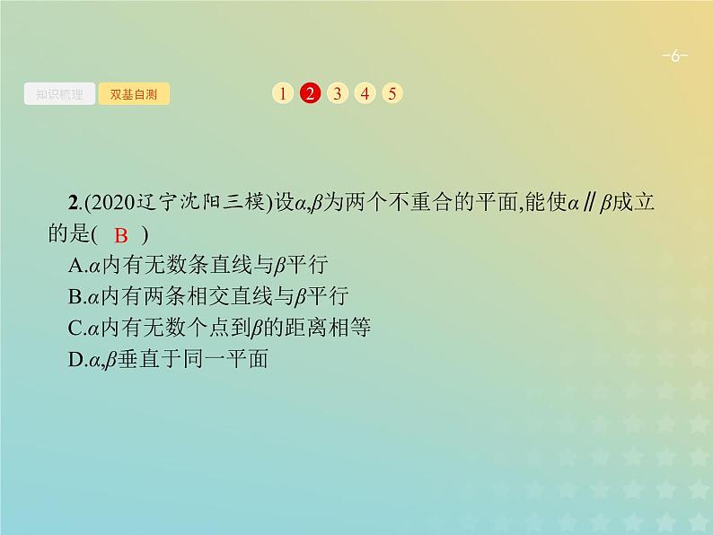 广西专用高考数学一轮复习第八章立体几何4直线平面平行的判定与性质课件新人教A版理06