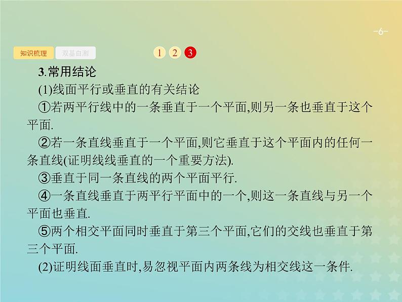 广西专用高考数学一轮复习第八章立体几何5直线平面垂直的判定与性质课件新人教A版理06