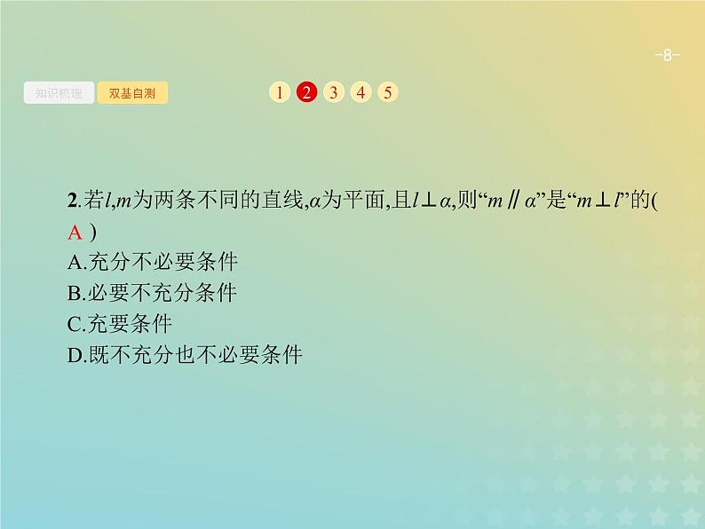 广西专用高考数学一轮复习第八章立体几何5直线平面垂直的判定与性质课件新人教A版理08
