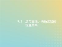 广西专用高考数学一轮复习第九章解析几何2两条直线的位置关系课件新人教A版理