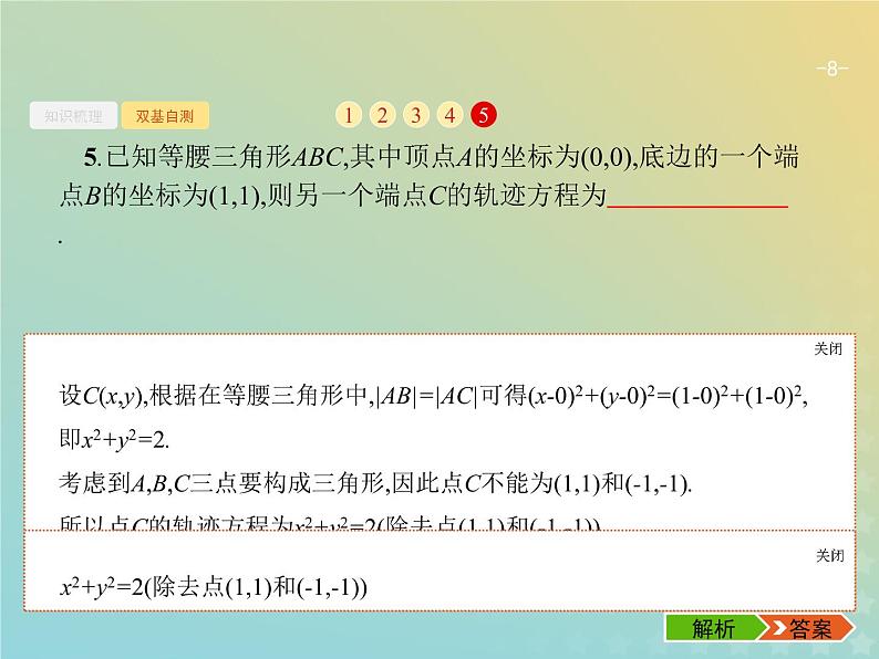 广西专用高考数学一轮复习第九章解析几何3圆的方程课件新人教A版理08