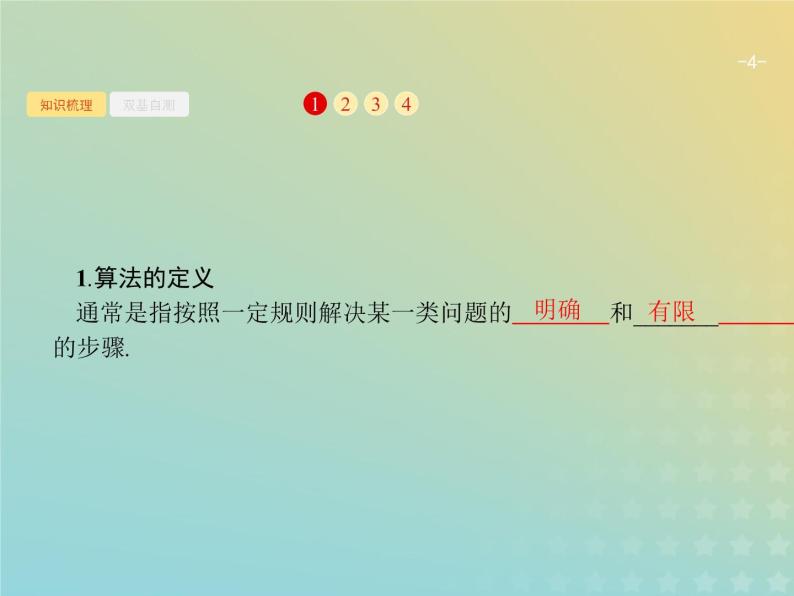 广西专用高考数学一轮复习第十章算法初步统计与统计案例1算法初步课件新人教A版理04