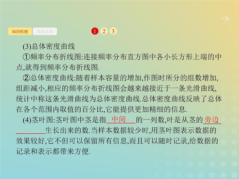 广西专用高考数学一轮复习第十章算法初步统计与统计案例3用样本估计总体课件新人教A版理第3页