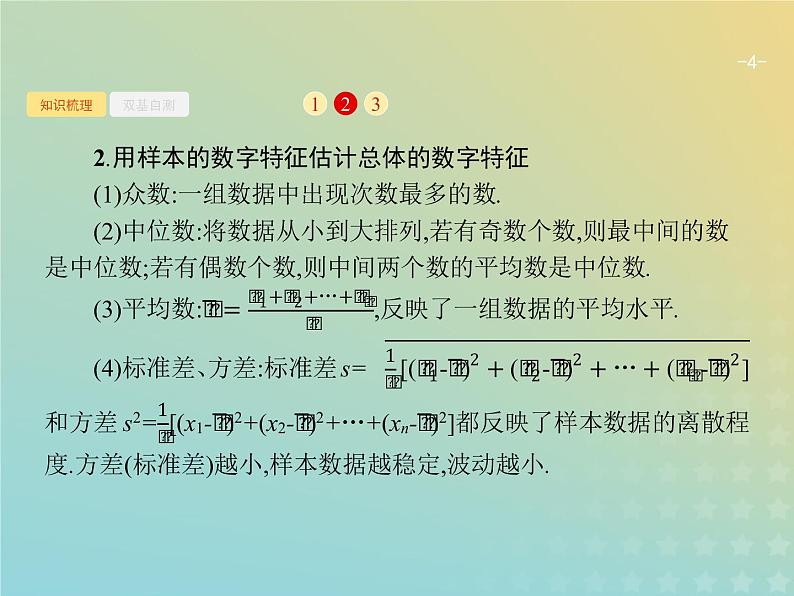 广西专用高考数学一轮复习第十章算法初步统计与统计案例3用样本估计总体课件新人教A版理第4页