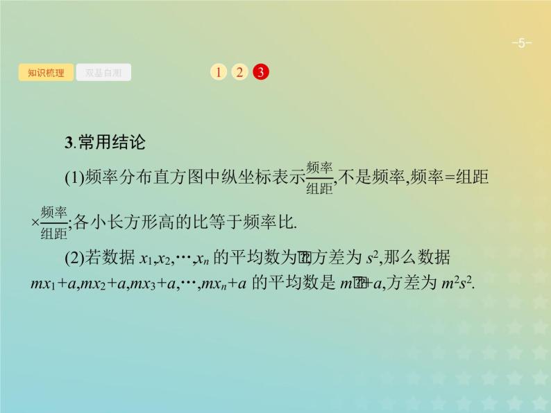 广西专用高考数学一轮复习第十章算法初步统计与统计案例3用样本估计总体课件新人教A版理05