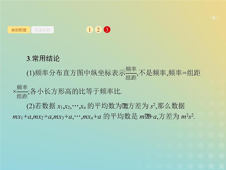 广西专用高考数学一轮复习第十章算法初步统计与统计案例3用样本估计总体课件新人教A版理第5页