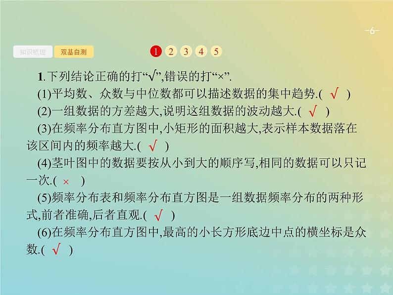 广西专用高考数学一轮复习第十章算法初步统计与统计案例3用样本估计总体课件新人教A版理第6页