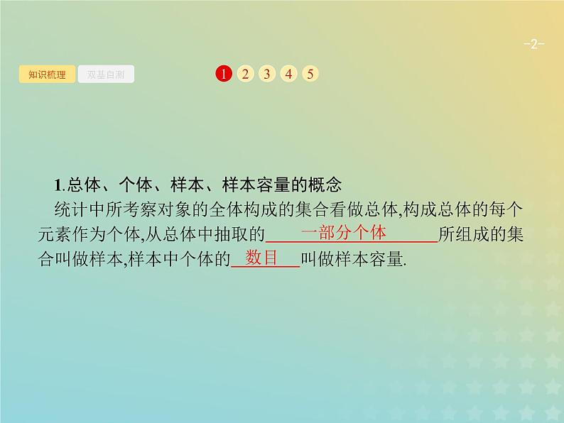 广西专用高考数学一轮复习第十章算法初步统计与统计案例2随机抽样课件新人教A版理02