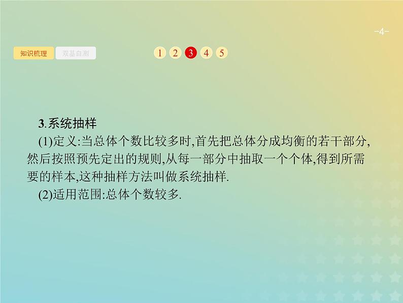 广西专用高考数学一轮复习第十章算法初步统计与统计案例2随机抽样课件新人教A版理04