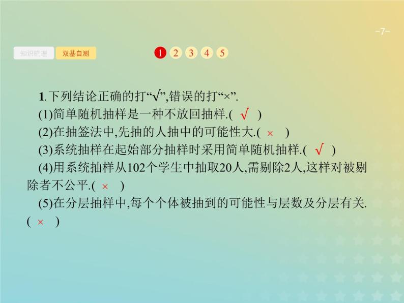 广西专用高考数学一轮复习第十章算法初步统计与统计案例2随机抽样课件新人教A版理07