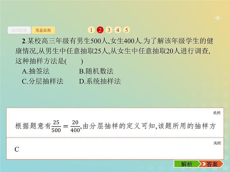 广西专用高考数学一轮复习第十章算法初步统计与统计案例2随机抽样课件新人教A版理08