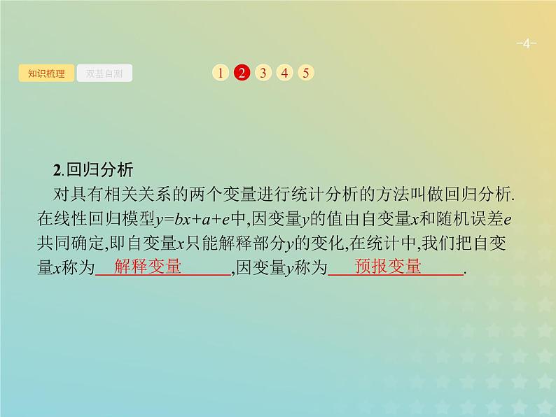 广西专用高考数学一轮复习第十章算法初步统计与统计案例4变量间的相关关系统计案例课件新人教A版理第4页