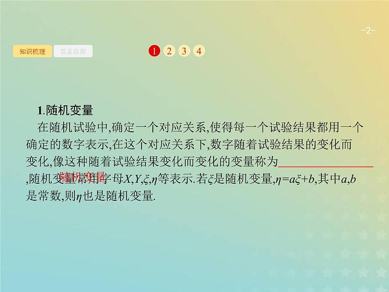 广西专用高考数学一轮复习第十二章概率3离散型随机变量及其分布列课件新人教A版理第2页