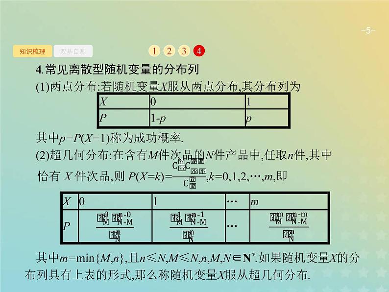 广西专用高考数学一轮复习第十二章概率3离散型随机变量及其分布列课件新人教A版理第5页
